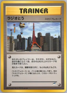 Radio Tower #T112