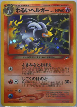 Dark Houndoom #229