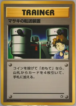 Bill's Teleporter #T84