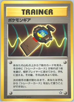Pokegear #T93