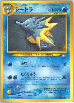 Seadra #117