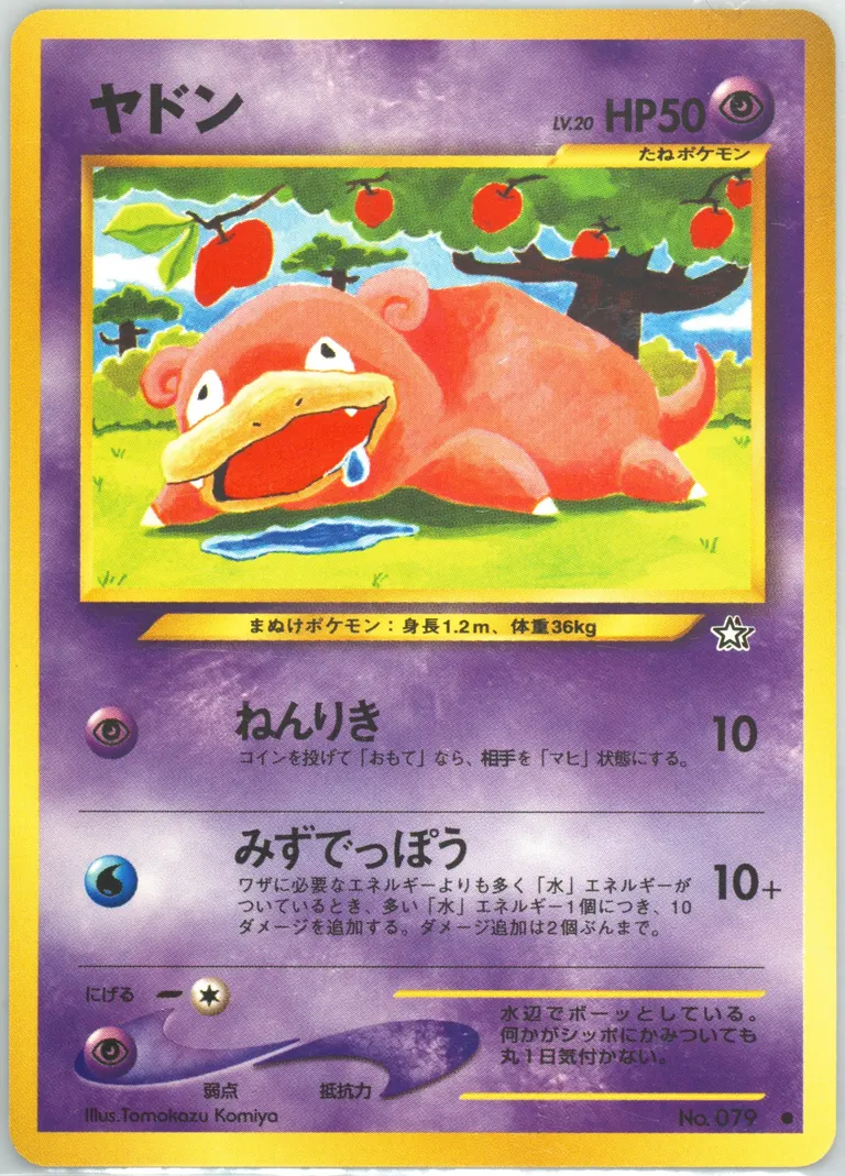 Slowpoke card photo