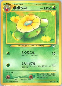 Skiploom #188