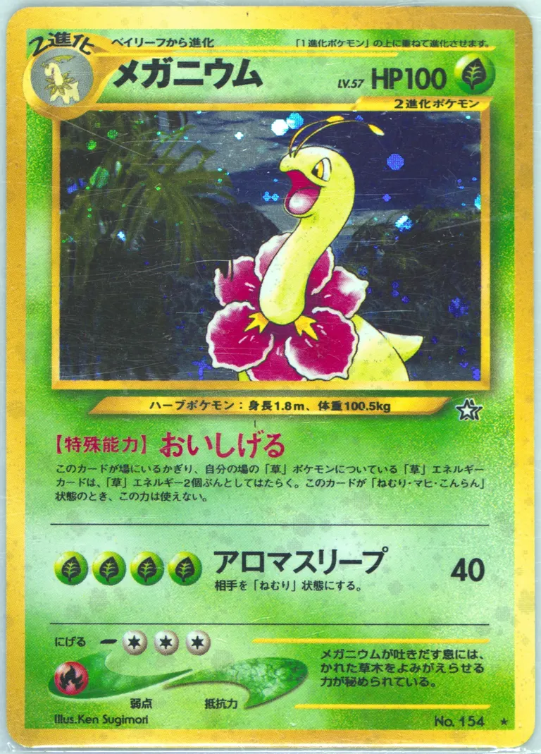 Meganium card photo