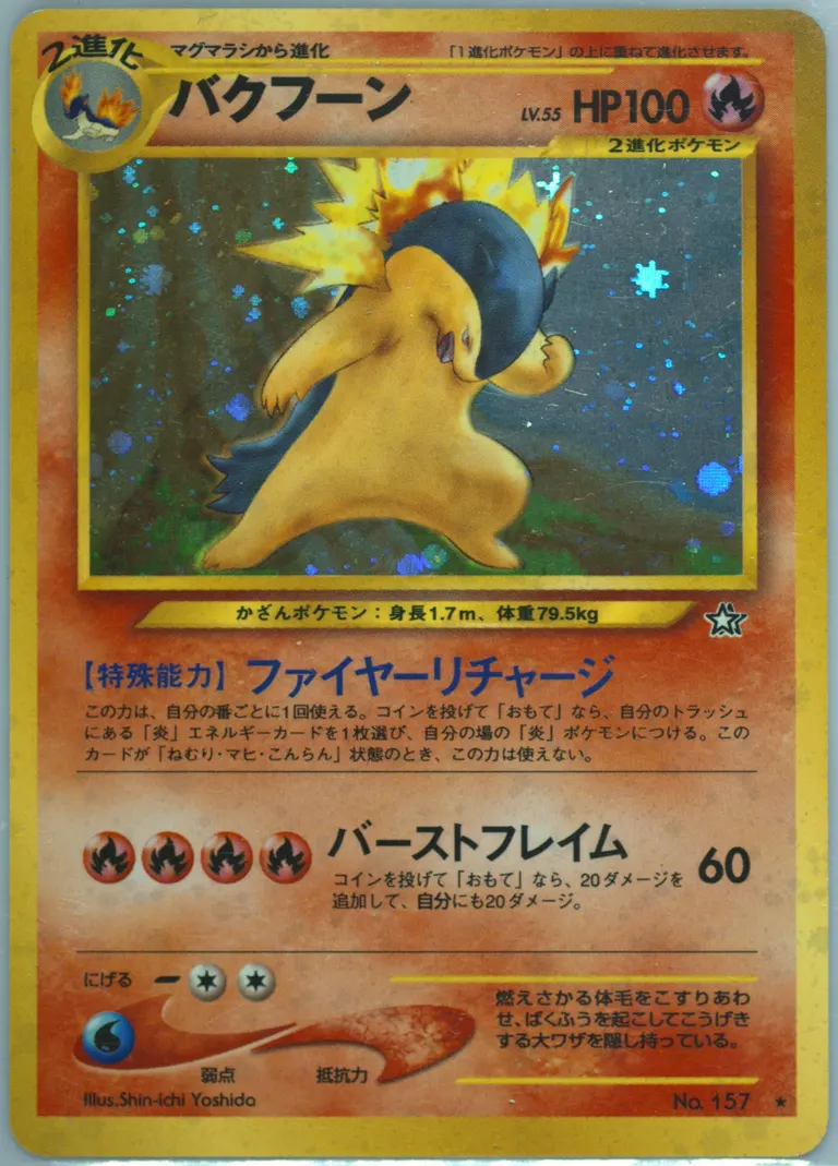Typhlosion card photo