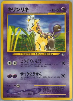 Girafarig #203