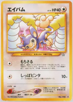 Aipom #190