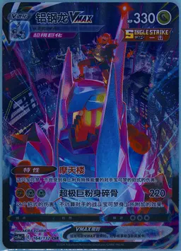 Duraludon Vmax #164