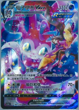 Sylveon Vmax #161