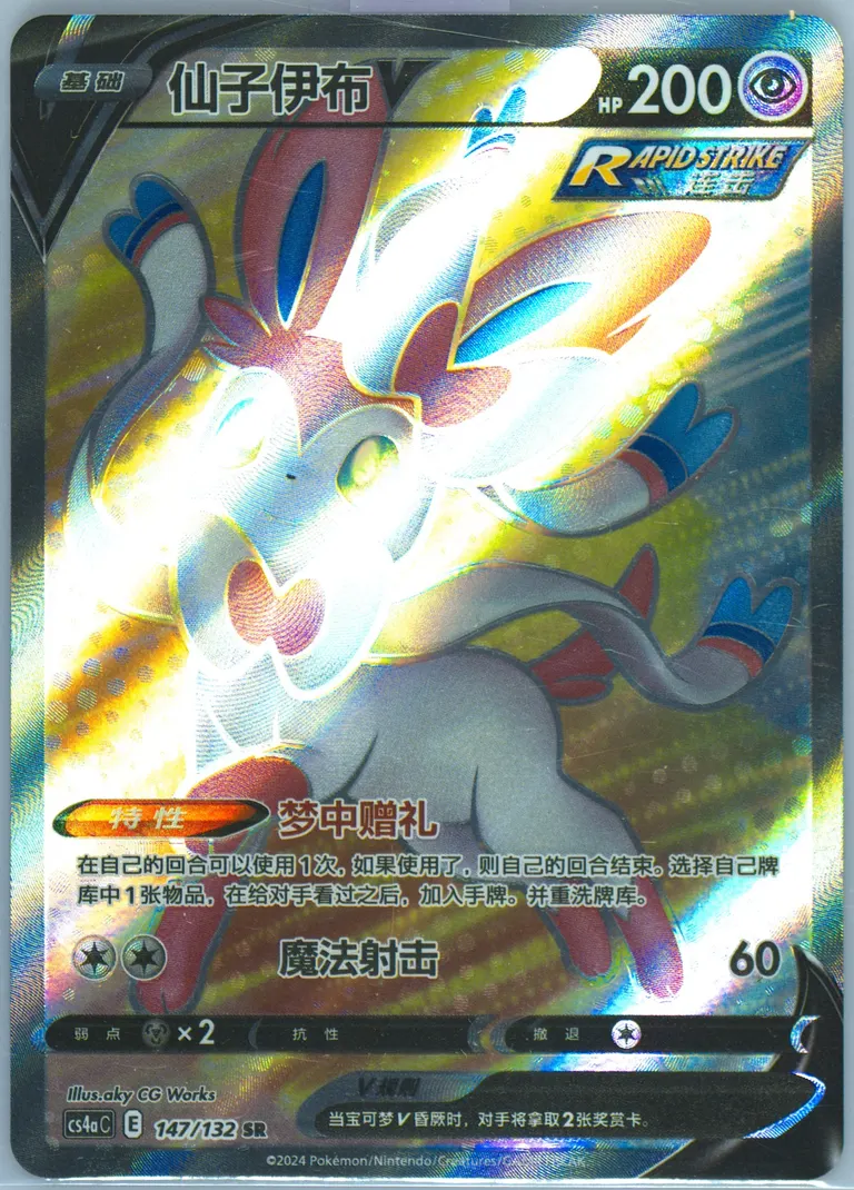 Sylveon V #147, Nine Colors Gathering: Friend