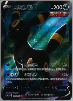 Umbreon V #151