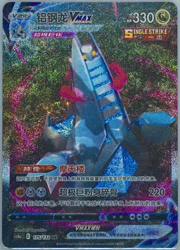 Duraludon Vmax #175
