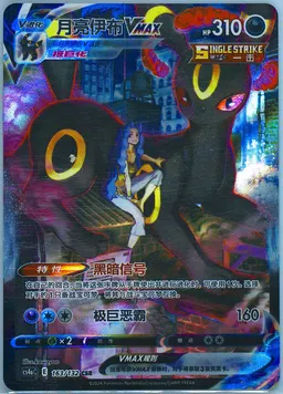 Umbreon Vmax #163