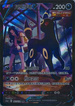 Umbreon V #162