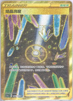 Crystal Cave #182