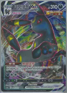 Umbreon Vmax #085
