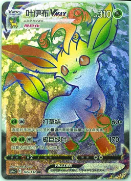 Leafeon Vmax #165