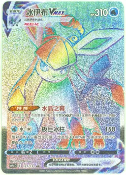 Glaceon Vmax #167