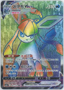 Glaceon Vmax #167