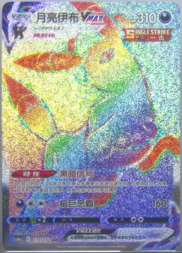 Umbreon Vmax #172