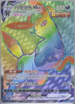 Umbreon Vmax #172