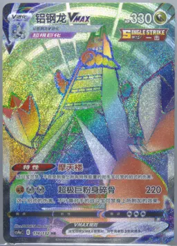Duraludon Vmax #174