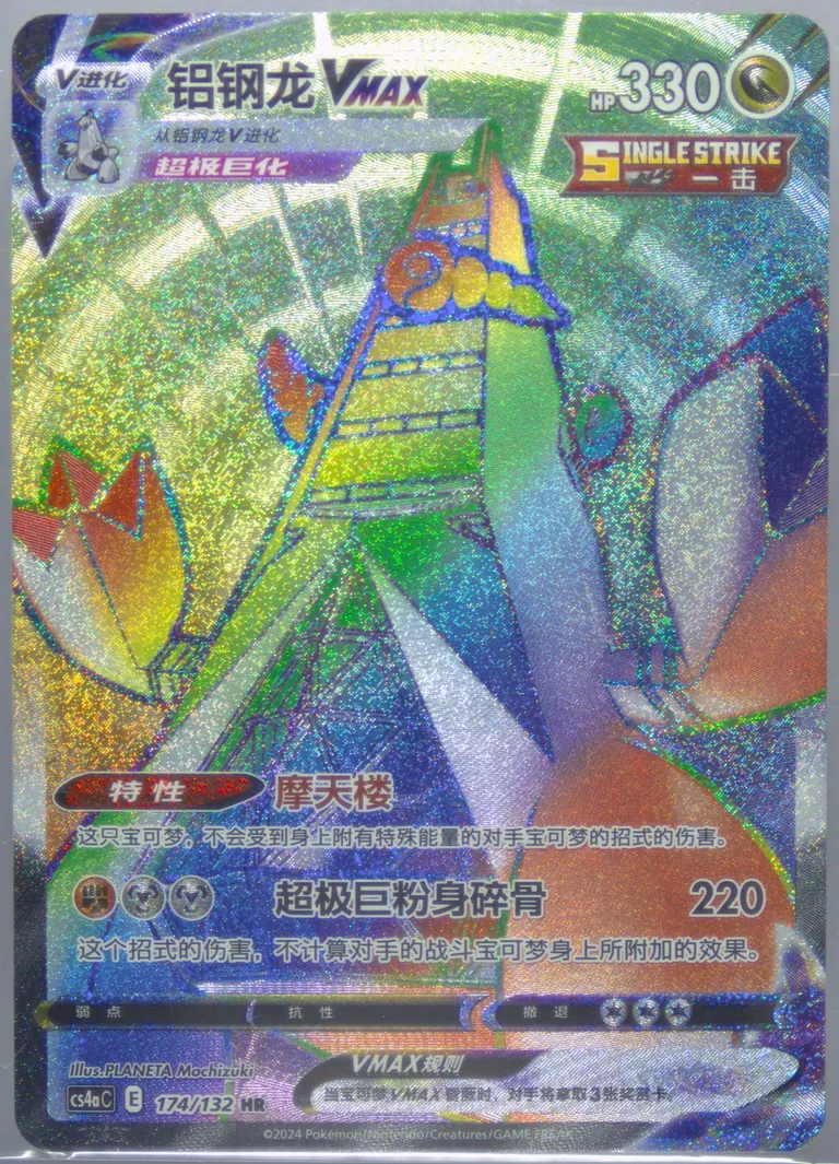 Duraludon Vmax #174, Nine Colors Gathering: Friend
