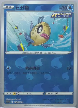 Feebas-Reverse Foil #032