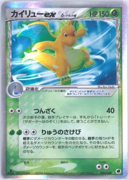 Dragonite ex δ #4