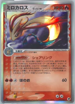 Milotic δ #13