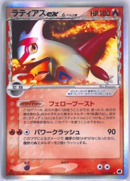 Latias ex δ #14