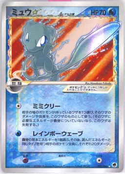 Mew Star #15