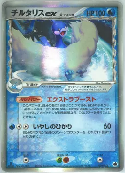 Altaria ex δ #19