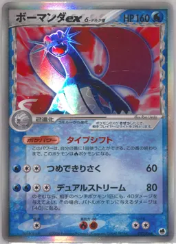 Salamence ex δ #22