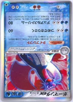 Salamence ex δ #22