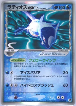 Latios ex δ #23