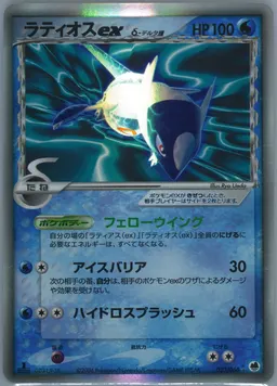 Latios ex δ #23