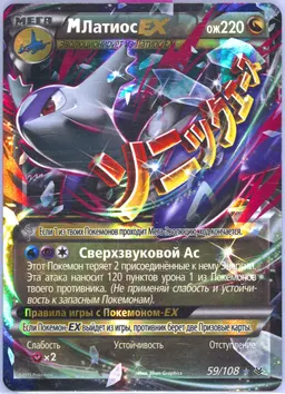 M Latios EX #59