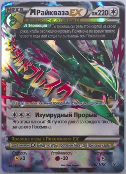 M Rayquaza EX #76