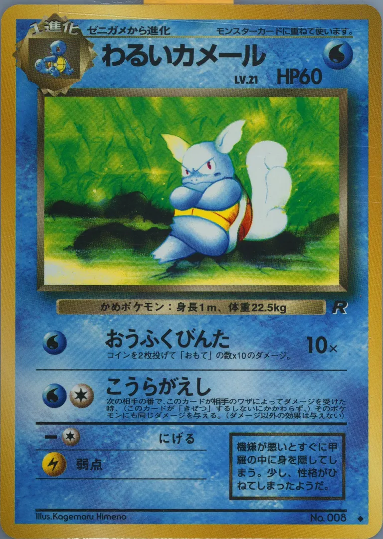 Dark Wartortle card photo
