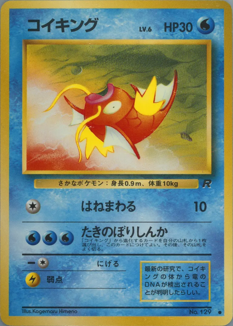 Magikarp card photo