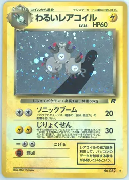 Dark Magneton #82
