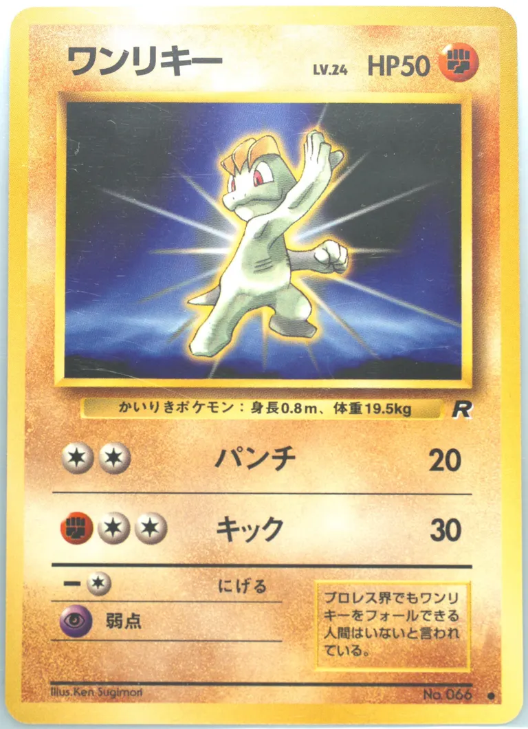 Machop card photo
