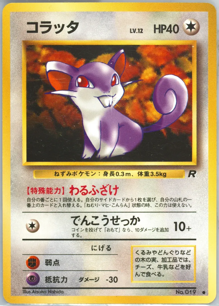 Rattata card photo