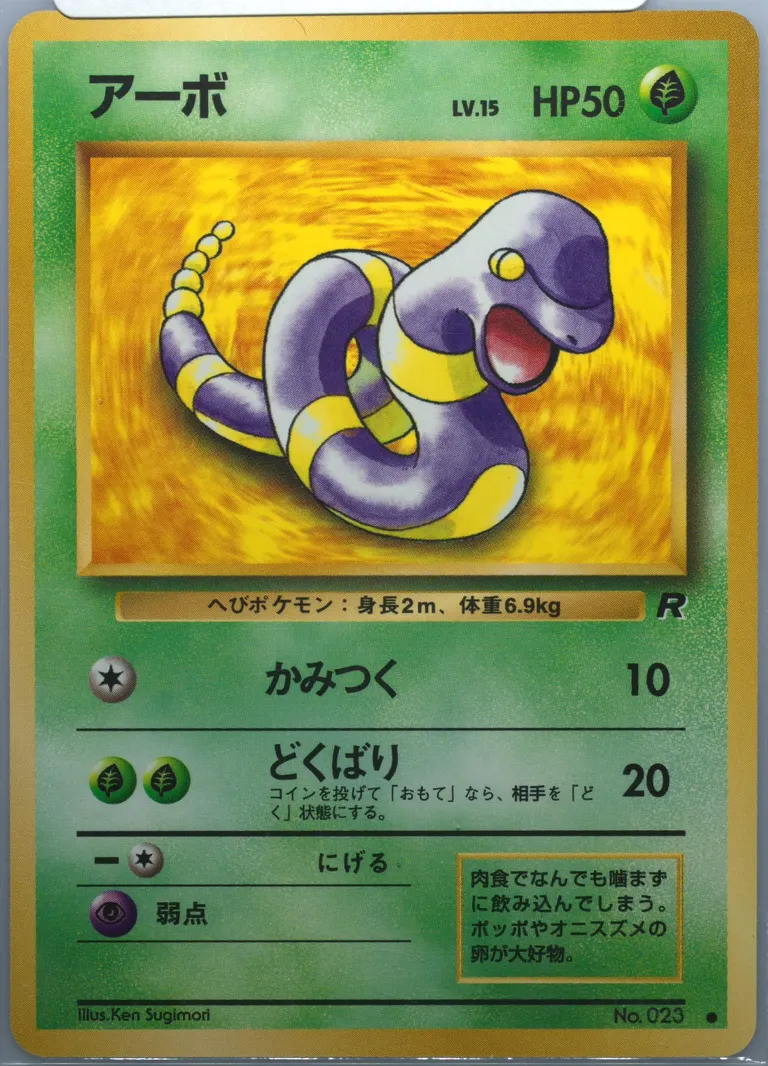 Ekans card photo
