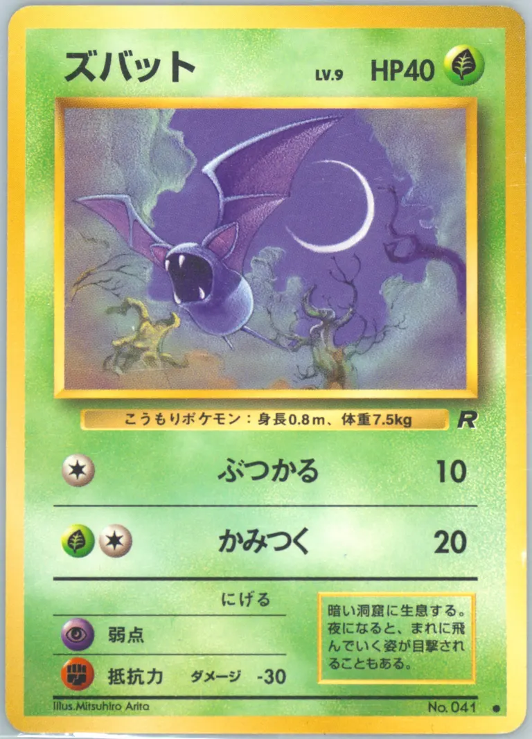 Zubat card photo