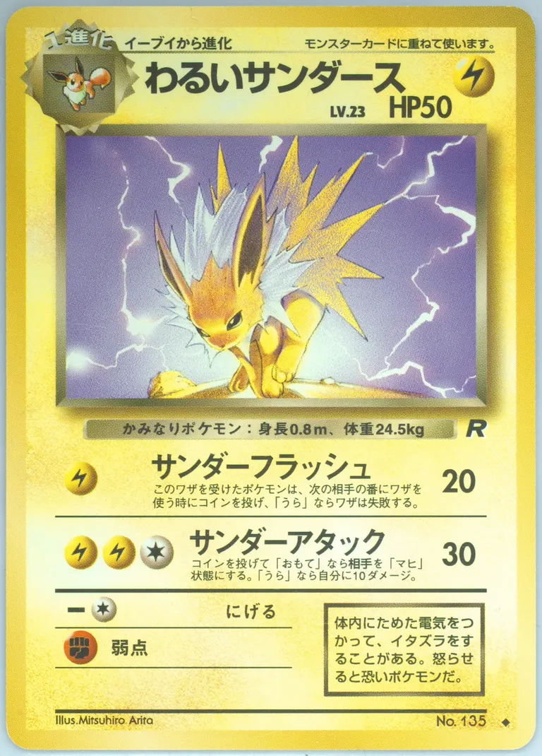 Dark Jolteon card photo