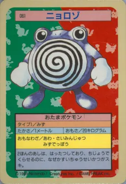 Poliwhirl #61