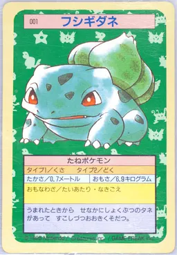 Bulbasaur #1