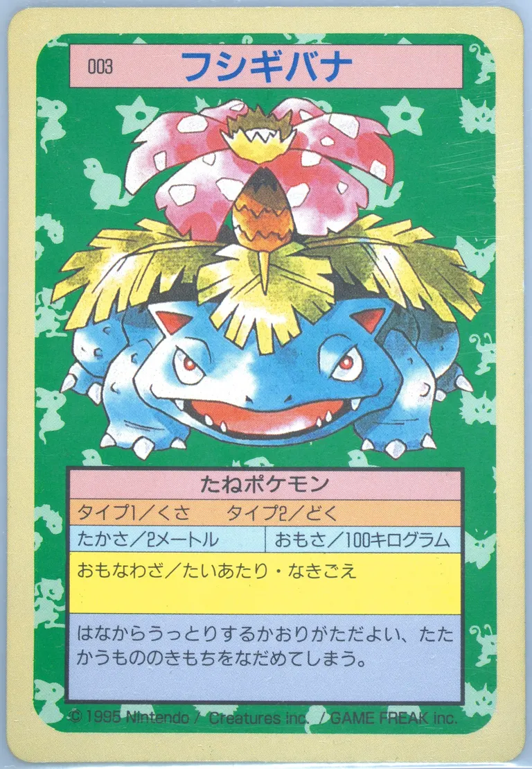 Venusaur #3, Japanese Topsun